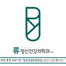 류정신건강의학과의원 이미지