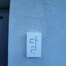 달의바다 이미지