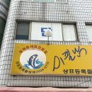 동해동태찜전문점 | 원주 단계동 해장으로 딱인 동태탕 맛집 동해동태찜전문점