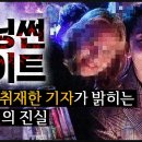 [유튜브] '버닝썬 여배우'와 '승리' 뒤로 숨은 비밀들(f.mbc 이문현 기자) 이미지