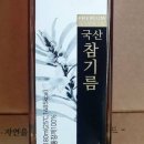 충주참기름 이미지