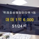 위례효성공인중개사사무소 이미지