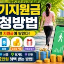 인천동구지역자활센터꿈이든The카페스마트점 | 걷기지원금 신청방법 총정리｜부산 서울 경기도 인천 참여지역과 최대 12만원 받는법