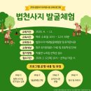 법천사지 유적전시관 웹이코노미