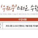 오늘도신이나수학과학학원
