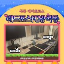 목동영데이트 놀거리! 레드포스PC방 목동역점 데이트후기