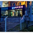 임포비치펜션 이미지