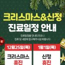 진영센텀정형외과의원 | 진영센텀정형외과 12월, 1월 진료 일정 안내