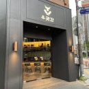우곳간 - 양천구 목동로15길 8 | 우곳간
