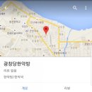 광창당한약방