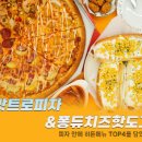 빅스타피자 - 부평구 삼산동 | 빅스타피자
