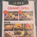 온천2동-11 | 동래 롯데백화점 인근 맛집 삼호집 │ 꼬막 만두전골 꼬막비빔밥 후기 (내돈내산)