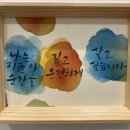 수채캘리그라피 이미지