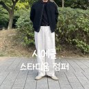 (주)에이션패션 | 남자 가을 점퍼 추천 시에클 울 스타디움 자켓으로 남친룩 코디 완성