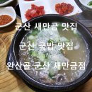 완산골 전주콩나물국밥&피순대