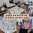 구포초등학교 | 교육 복지 우선 사업 [부산 구포 초등학교 팝아트 초상화 그리기]