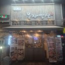 날마다33데이삼겹살 | 33데이 삼겹살데이에 봉자 막창 가족 외식