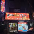 감바우옹심이 이미지