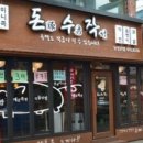돈&돈 족발·보쌈 이미지