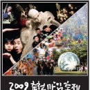 2009년 춘천 마임공연축제(한국, 호주, 일본,,, 참가) 이미지