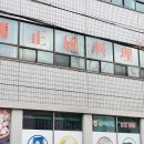 도원주유소 이미지