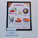 촌짬뽕 | 문경 촌짬뽕 탕수육과 멘보샤 촌짜장 후기