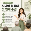 제주 AI 디지털 배움터 시니어 컴퓨터 기초 수업_ 이호동 주민센터