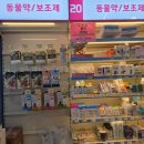 유명동물약품 이미지