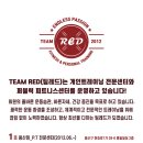 팀레드 이미지