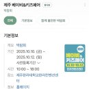씨유제주한라대학로점 | 제주 베이비키즈페어 첫방문 후기 참가업체 이벤트 구매물품