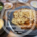 곱볶당