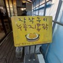 남부치킨포차 | 아산누룽지통닭, 치즈누룽지통닭으로 부모님 모시기 딱 좋은 풍기동치킨 포차 감성 매장 후기 by 찬란