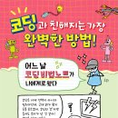 [우리학교 신간] 코딩천재의 비법노트 : 3단계 - 파이썬, HTML과 CSS 이미지