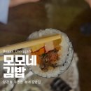 모모네김밥 이미지