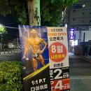 원포인트짐 | 대전 내동 PT 맛집 신규 오픈 헬스장 원포인트짐