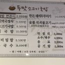 두맛소고기국밥