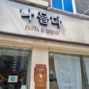 나들다