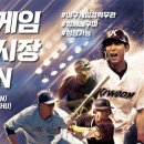 야구&게임 지디넷코리아