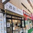 경성꽈배기 상일동역점 이미지