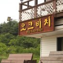 오크비치펜션
