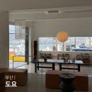청학2동-3 | 부산 영도 카페 도요 오션뷰 한식디저트 카페 서점 갤러리