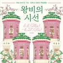 학 상징조형물 | 2025 경복궁 교태전 특별개방