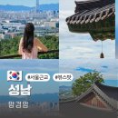 태평로55번길 | 서울근교 나들이 가볼만한곳 서울 전망이 한눈에 보이는 사찰