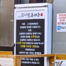 그시절 동태촌 인천연수점 이미지