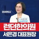 서은경립샘한의원 | [공지] '서은경 립샘한의원' → '런던한의원' 으로 상호명이 변경되었습니다.