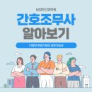 남양주간호학원