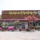 운정동태아귀