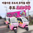 제주 우도전기차 코코나라 무제한 대여 후기