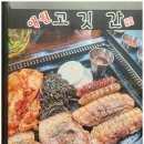 애월고깃간