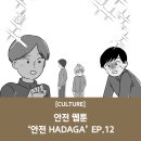 하다가(HADAGA)
